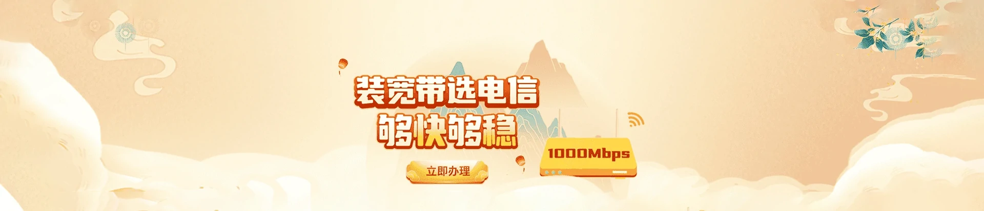 英山县电信宽带