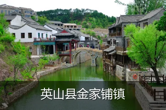 英山县金家铺镇