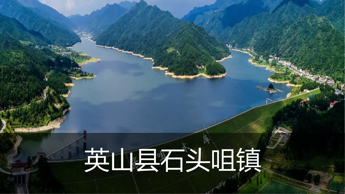 英山县石头咀镇